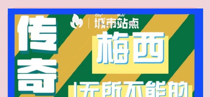 新利娱乐官网-包含梅西神奇四球大胜，继续领跑射手榜的词条